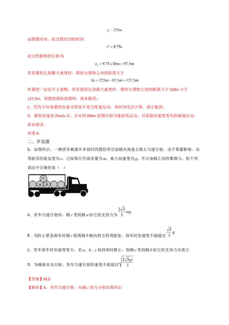 重难点02牛顿运动定律与直线运动（解析版）&mdash;2023年高考物理热点&middot;重点&middot;难点专练（全国通用）_4.2025物理总复习_赠品通用版（老高考）复习资料_专项复习