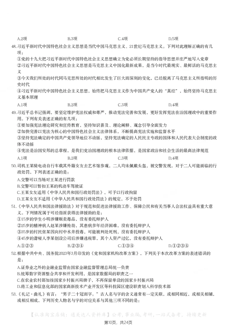 2024年天津市公务员录用考试《行测》题_34省+国考真题_34省考+国考pdf版推荐用这个版本_34省行测+申论真题pdf推荐用这个版本_天津公务员考试真题pdf版_题目