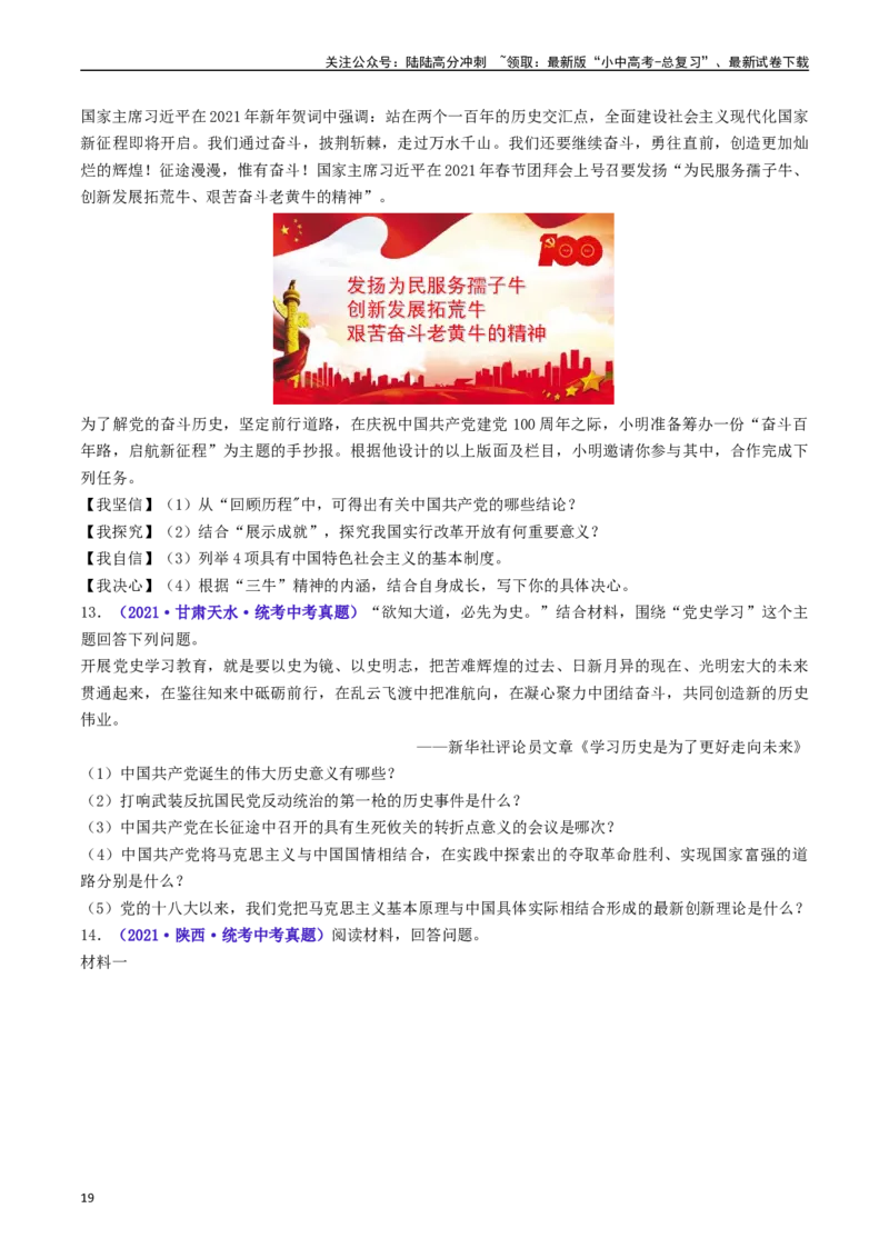 第10课建设中国特色社会主义（原卷版）_02中考总复习（2026版更新中）_06-历史-中考总复习_2024年中考复习资料_专项复习资料_完三年（2021-2023）中考历史真题分项汇编（全国通用）