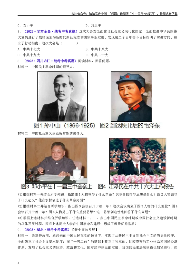 第10课建设中国特色社会主义（原卷版）_02中考总复习（2026版更新中）_06-历史-中考总复习_2024年中考复习资料_专项复习资料_完三年（2021-2023）中考历史真题分项汇编（全国通用）