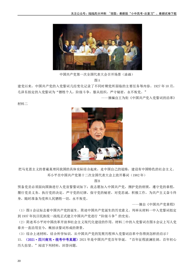 第10课建设中国特色社会主义（原卷版）_02中考总复习（2026版更新中）_06-历史-中考总复习_2024年中考复习资料_专项复习资料_完三年（2021-2023）中考历史真题分项汇编（全国通用）