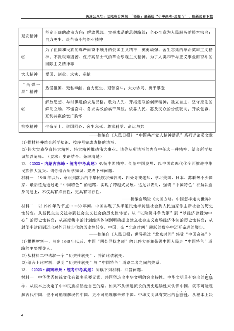 第10课建设中国特色社会主义（原卷版）_02中考总复习（2026版更新中）_06-历史-中考总复习_2024年中考复习资料_专项复习资料_完三年（2021-2023）中考历史真题分项汇编（全国通用）