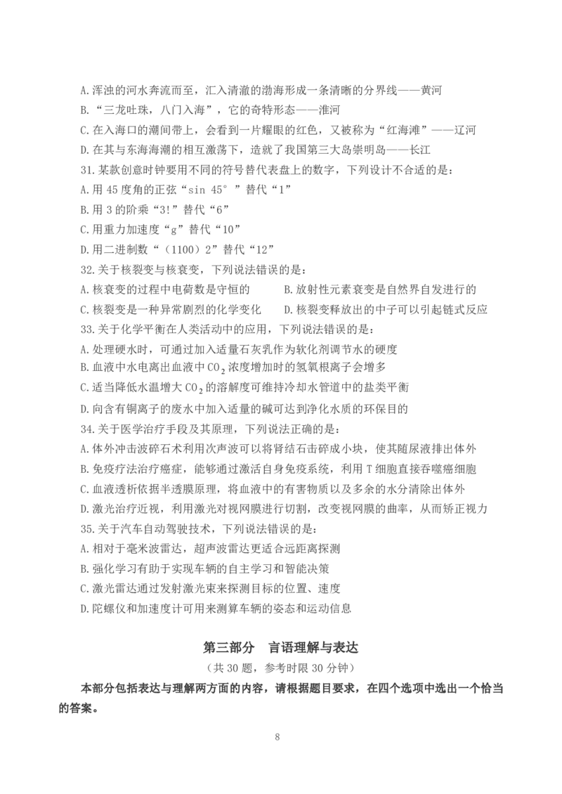 2026年国考《行测》（副省级）试卷_34省+国考真题_34省考+国考pdf版推荐用这个版本_国考2026真题解析pdf抢先版_行测真题