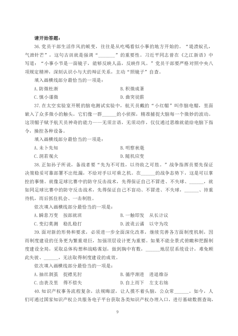 2026年国考《行测》（副省级）试卷_34省+国考真题_34省考+国考pdf版推荐用这个版本_国考2026真题解析pdf抢先版_行测真题