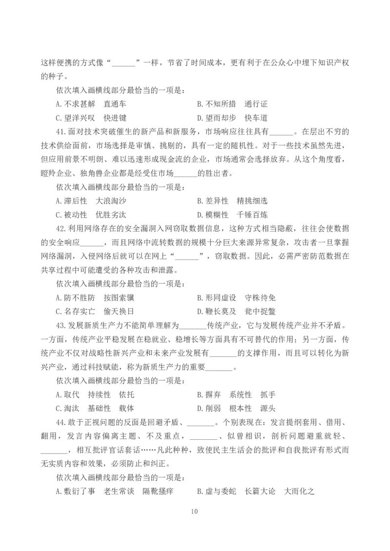 2026年国考《行测》（副省级）试卷_34省+国考真题_34省考+国考pdf版推荐用这个版本_国考2026真题解析pdf抢先版_行测真题
