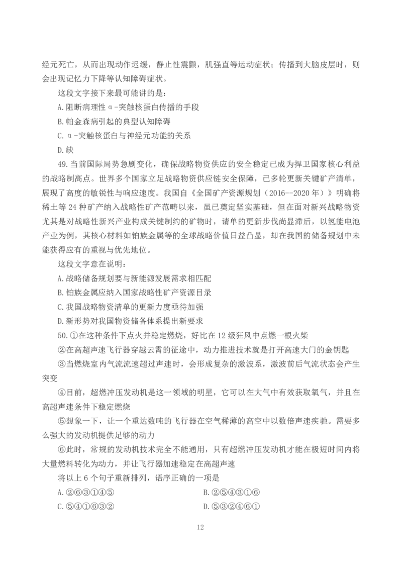 2026年国考《行测》（副省级）试卷_34省+国考真题_34省考+国考pdf版推荐用这个版本_国考2026真题解析pdf抢先版_行测真题