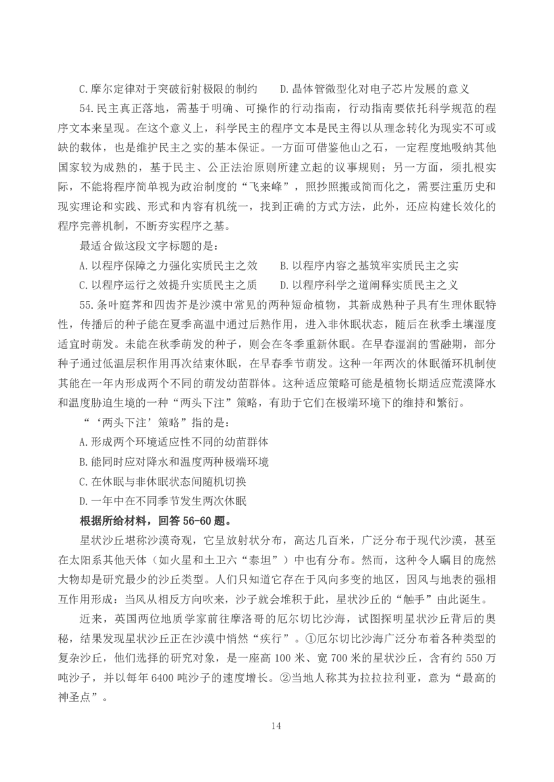 2026年国考《行测》（副省级）试卷_34省+国考真题_34省考+国考pdf版推荐用这个版本_国考2026真题解析pdf抢先版_行测真题