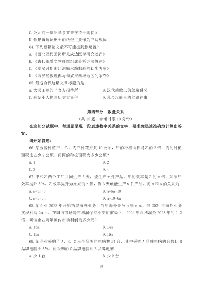 2026年国考《行测》（副省级）试卷_34省+国考真题_34省考+国考pdf版推荐用这个版本_国考2026真题解析pdf抢先版_行测真题