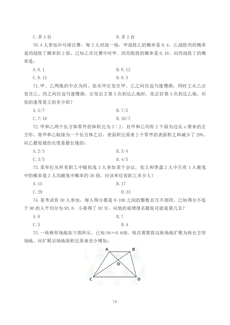 2026年国考《行测》（副省级）试卷_34省+国考真题_34省考+国考pdf版推荐用这个版本_国考2026真题解析pdf抢先版_行测真题