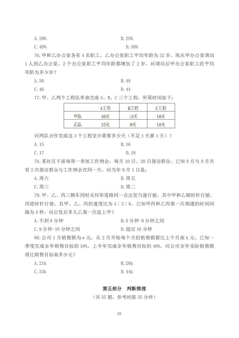 2026年国考《行测》（副省级）试卷_34省+国考真题_34省考+国考pdf版推荐用这个版本_国考2026真题解析pdf抢先版_行测真题