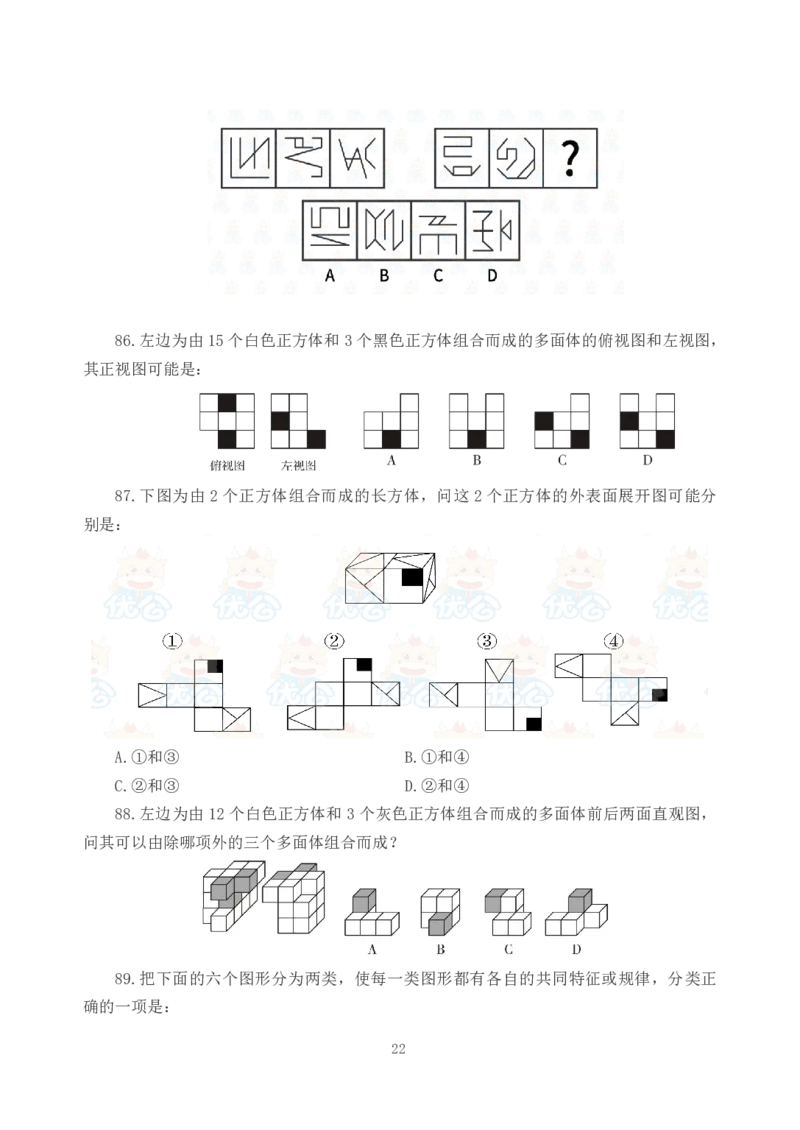 2026年国考《行测》（副省级）试卷_34省+国考真题_34省考+国考pdf版推荐用这个版本_国考2026真题解析pdf抢先版_行测真题
