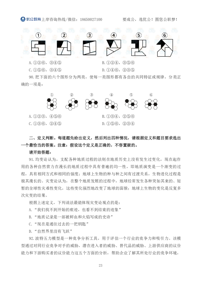 2026年国考《行测》（副省级）试卷_34省+国考真题_34省考+国考pdf版推荐用这个版本_国考2026真题解析pdf抢先版_行测真题