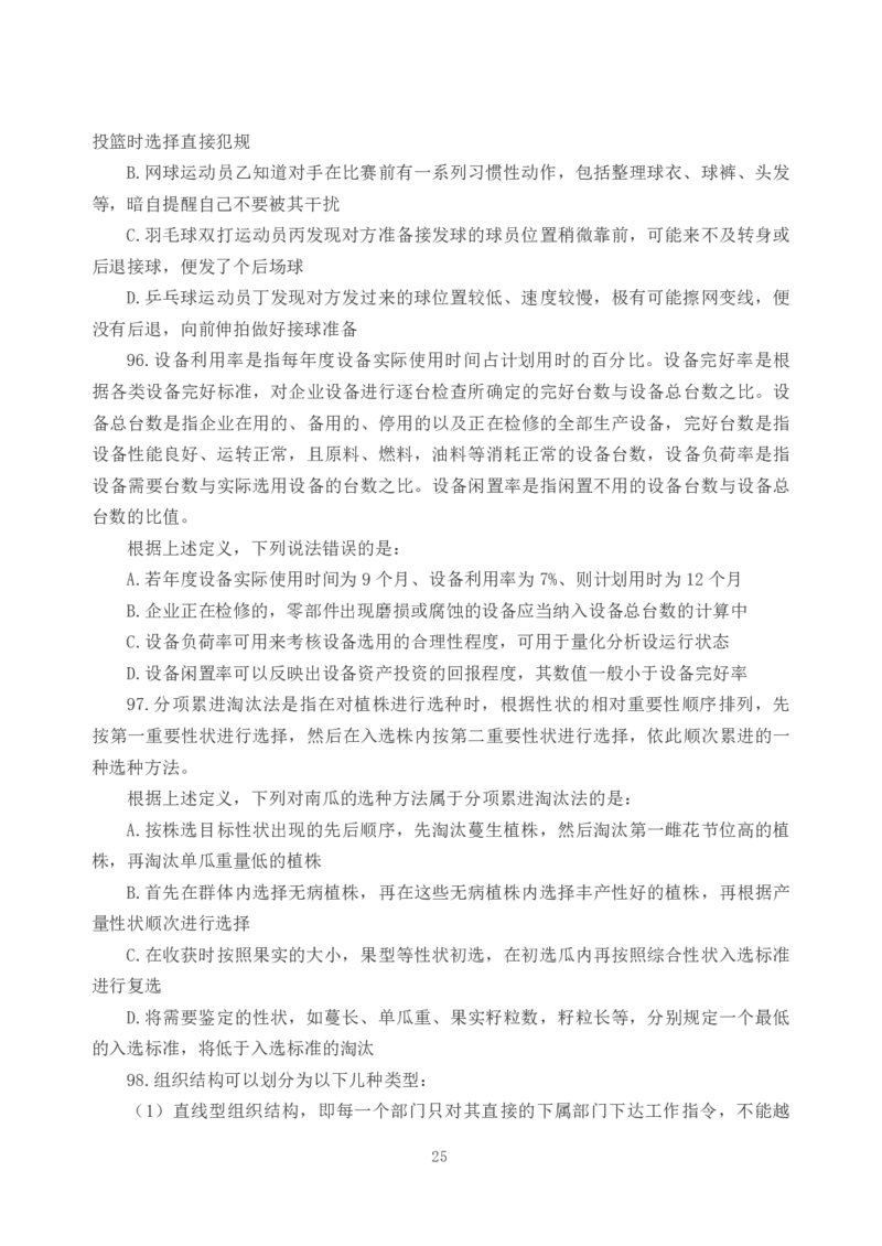 2026年国考《行测》（副省级）试卷_34省+国考真题_34省考+国考pdf版推荐用这个版本_国考2026真题解析pdf抢先版_行测真题