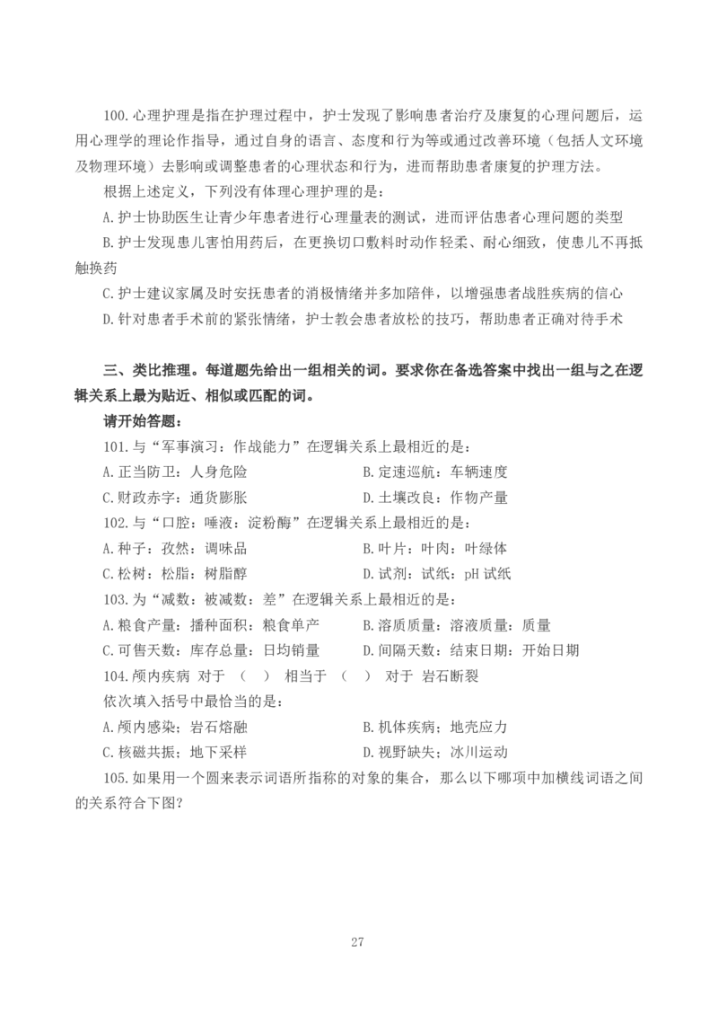 2026年国考《行测》（副省级）试卷_34省+国考真题_34省考+国考pdf版推荐用这个版本_国考2026真题解析pdf抢先版_行测真题
