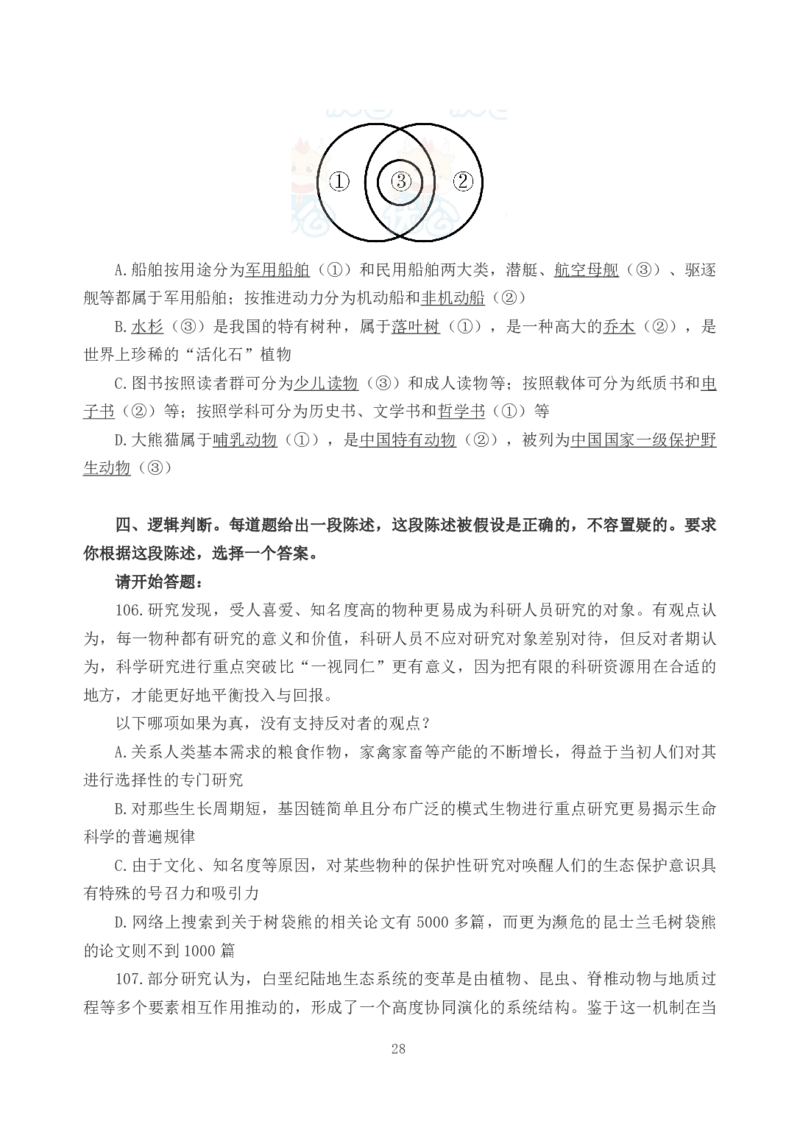 2026年国考《行测》（副省级）试卷_34省+国考真题_34省考+国考pdf版推荐用这个版本_国考2026真题解析pdf抢先版_行测真题