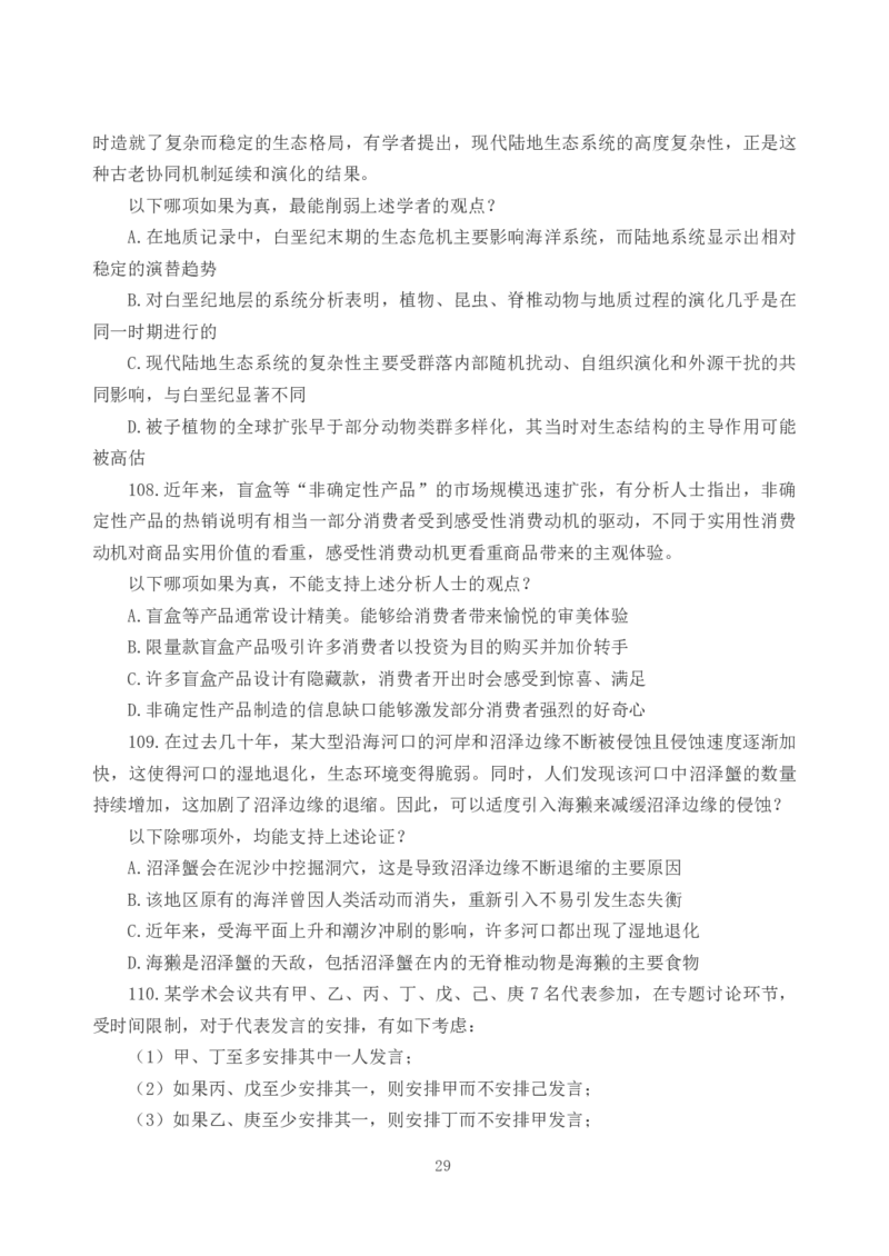 2026年国考《行测》（副省级）试卷_34省+国考真题_34省考+国考pdf版推荐用这个版本_国考2026真题解析pdf抢先版_行测真题