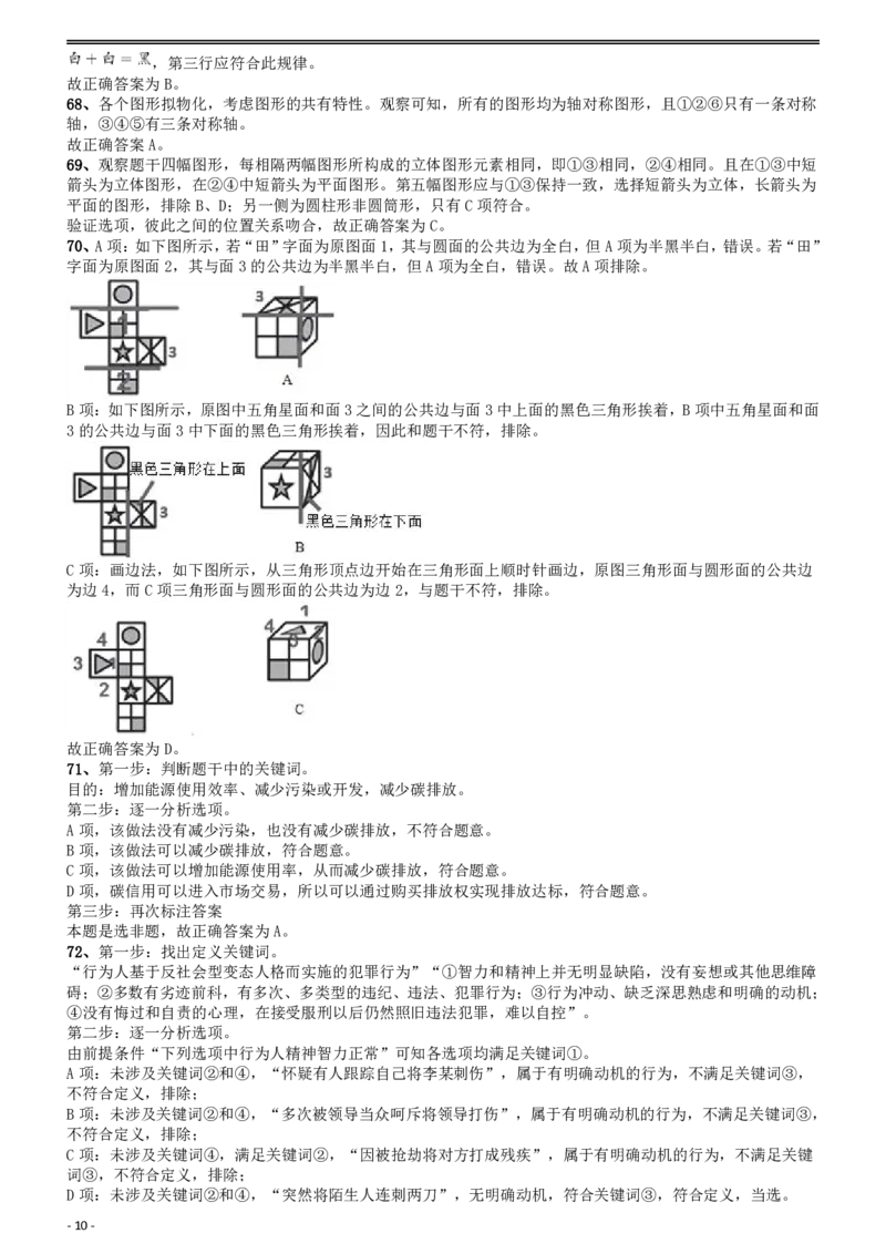 2015年425联考《行测》真题（贵州卷）答案及解析_34省+国考真题_34省考+国考pdf版推荐用这个版本_34省行测+申论真题pdf推荐用这个版本_贵州公务员考试真题pdf版_答案及解析