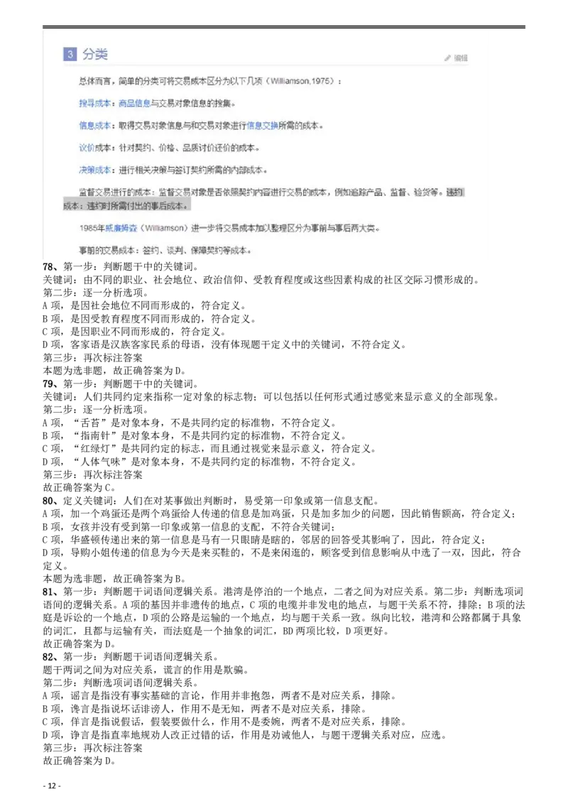 2015年425联考《行测》真题（贵州卷）答案及解析_34省+国考真题_34省考+国考pdf版推荐用这个版本_34省行测+申论真题pdf推荐用这个版本_贵州公务员考试真题pdf版_答案及解析