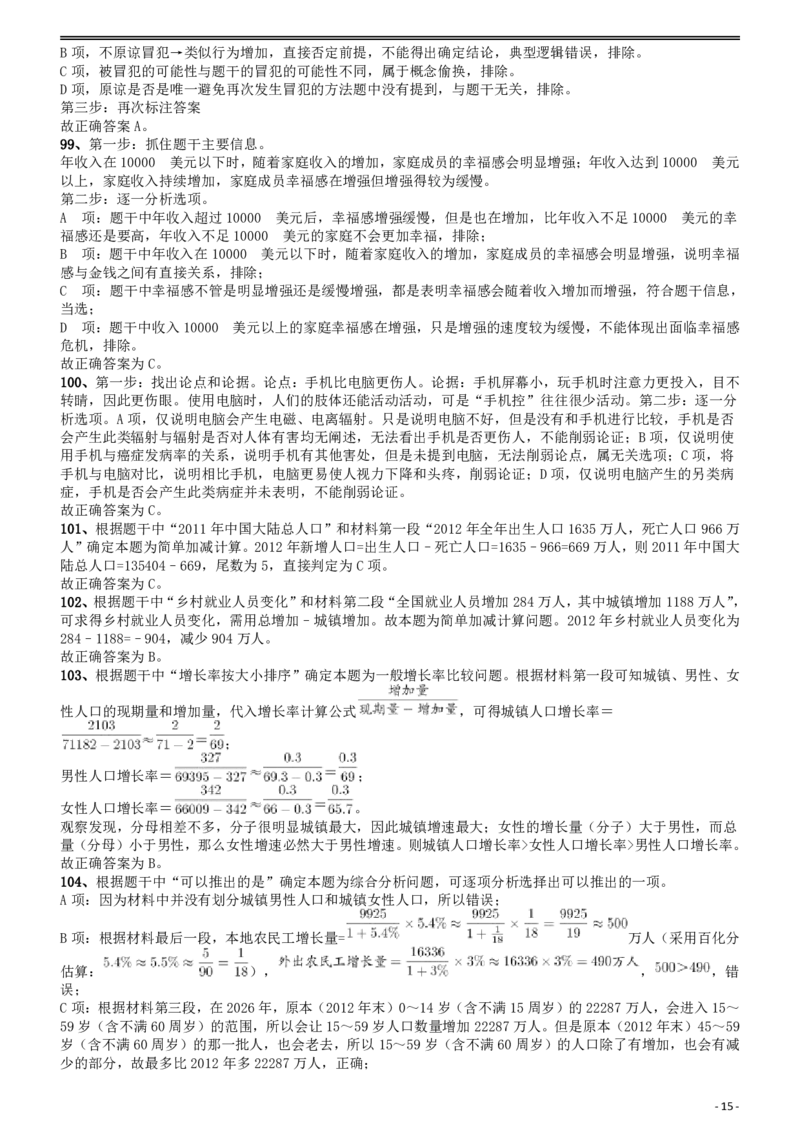 2015年425联考《行测》真题（贵州卷）答案及解析_34省+国考真题_34省考+国考pdf版推荐用这个版本_34省行测+申论真题pdf推荐用这个版本_贵州公务员考试真题pdf版_答案及解析