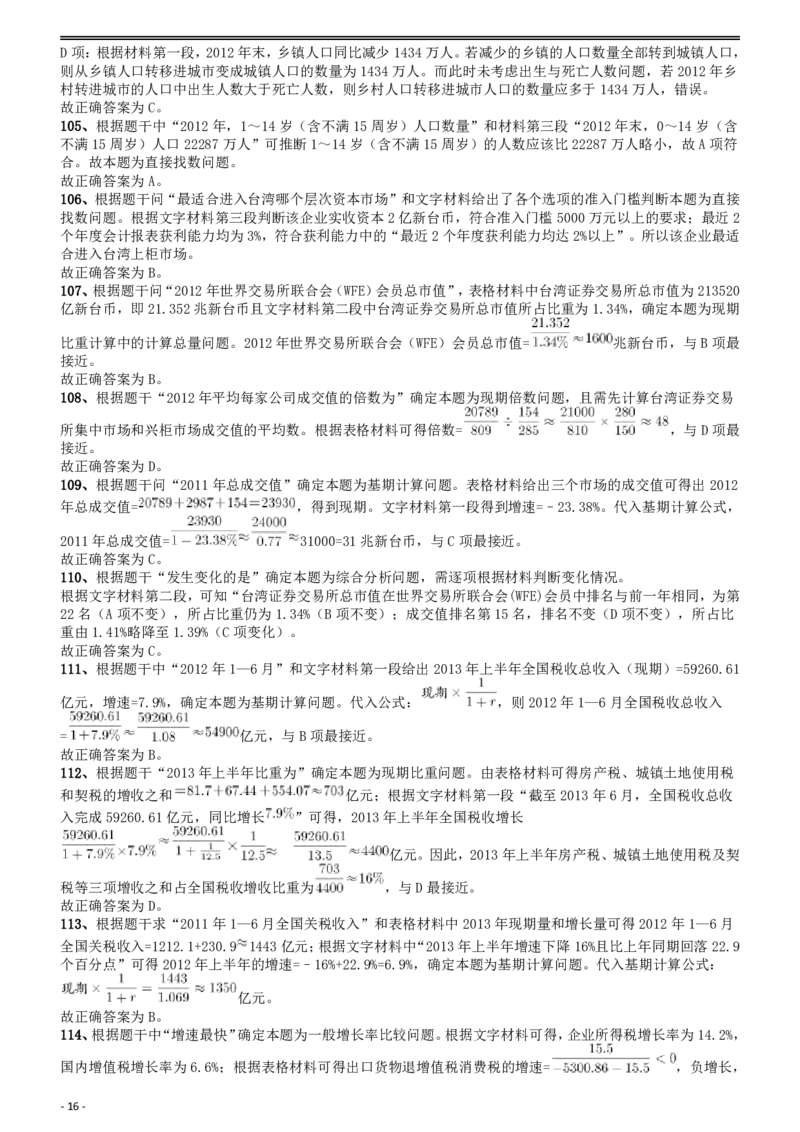 2015年425联考《行测》真题（贵州卷）答案及解析_34省+国考真题_34省考+国考pdf版推荐用这个版本_34省行测+申论真题pdf推荐用这个版本_贵州公务员考试真题pdf版_答案及解析