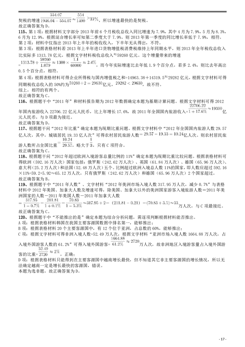 2015年425联考《行测》真题（贵州卷）答案及解析_34省+国考真题_34省考+国考pdf版推荐用这个版本_34省行测+申论真题pdf推荐用这个版本_贵州公务员考试真题pdf版_答案及解析