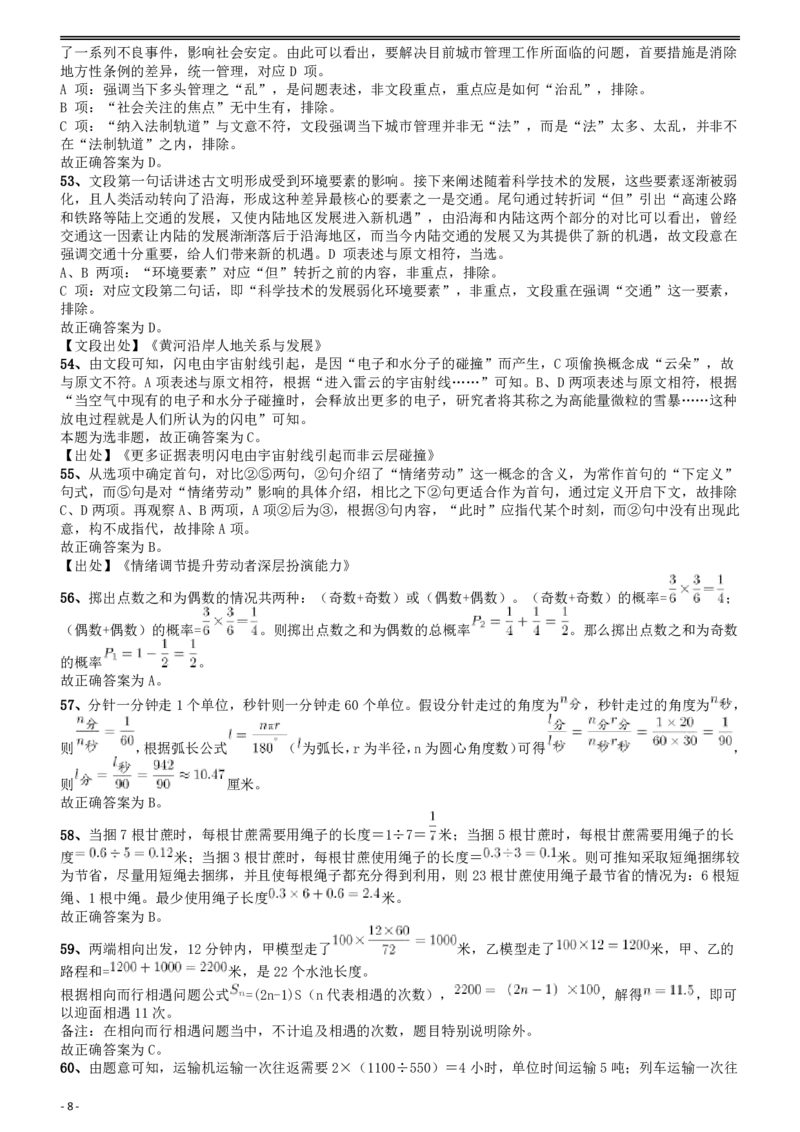 2015年425联考《行测》真题（贵州卷）答案及解析_34省+国考真题_34省考+国考pdf版推荐用这个版本_34省行测+申论真题pdf推荐用这个版本_贵州公务员考试真题pdf版_答案及解析