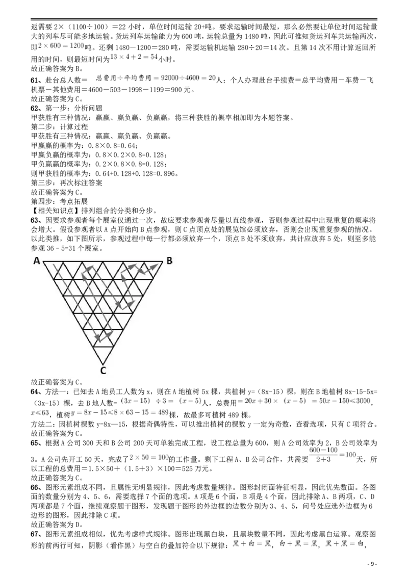2015年425联考《行测》真题（贵州卷）答案及解析_34省+国考真题_34省考+国考pdf版推荐用这个版本_34省行测+申论真题pdf推荐用这个版本_贵州公务员考试真题pdf版_答案及解析