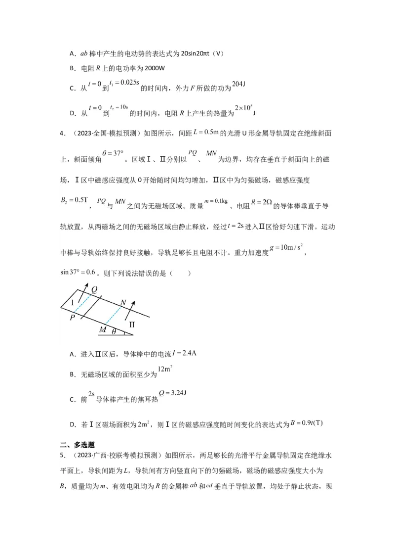 重难点12电磁感应（原卷版）_4.2025物理总复习_2024年新高考资料_3.2024专项复习_2024年高考物理热点&middot;重点&middot;难点专练（新高考专用）