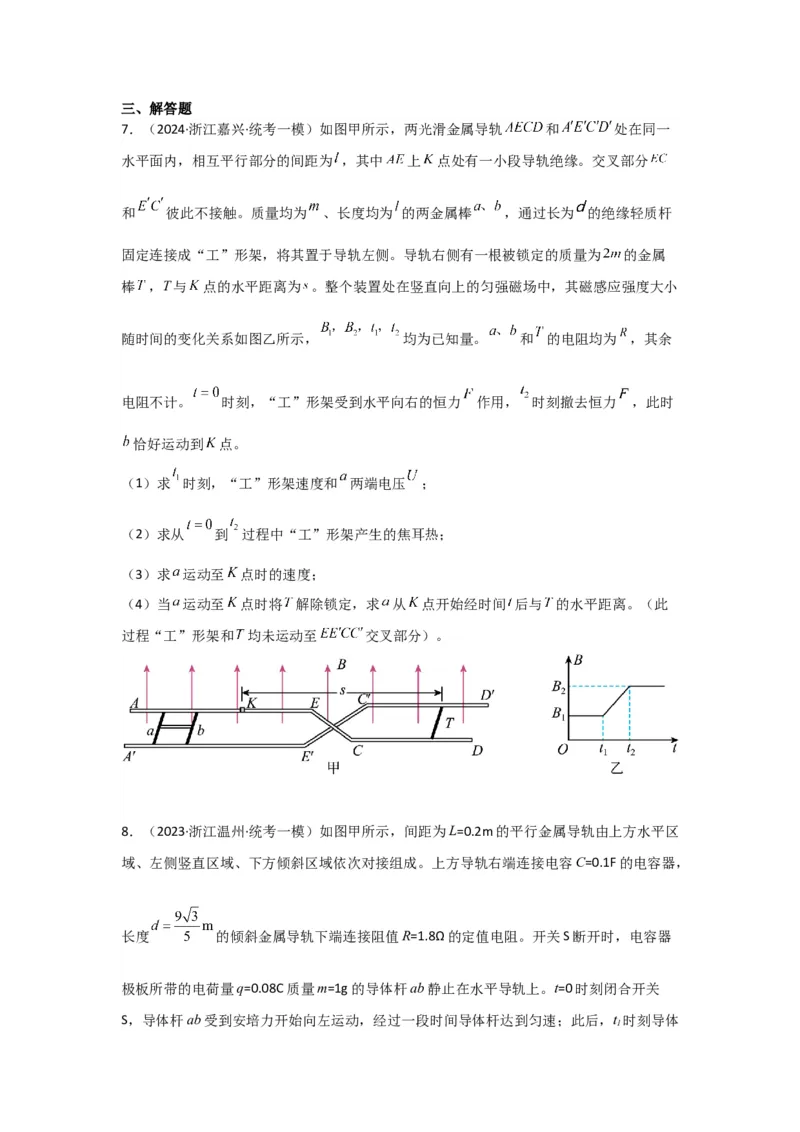 重难点12电磁感应（原卷版）_4.2025物理总复习_2024年新高考资料_3.2024专项复习_2024年高考物理热点&middot;重点&middot;难点专练（新高考专用）