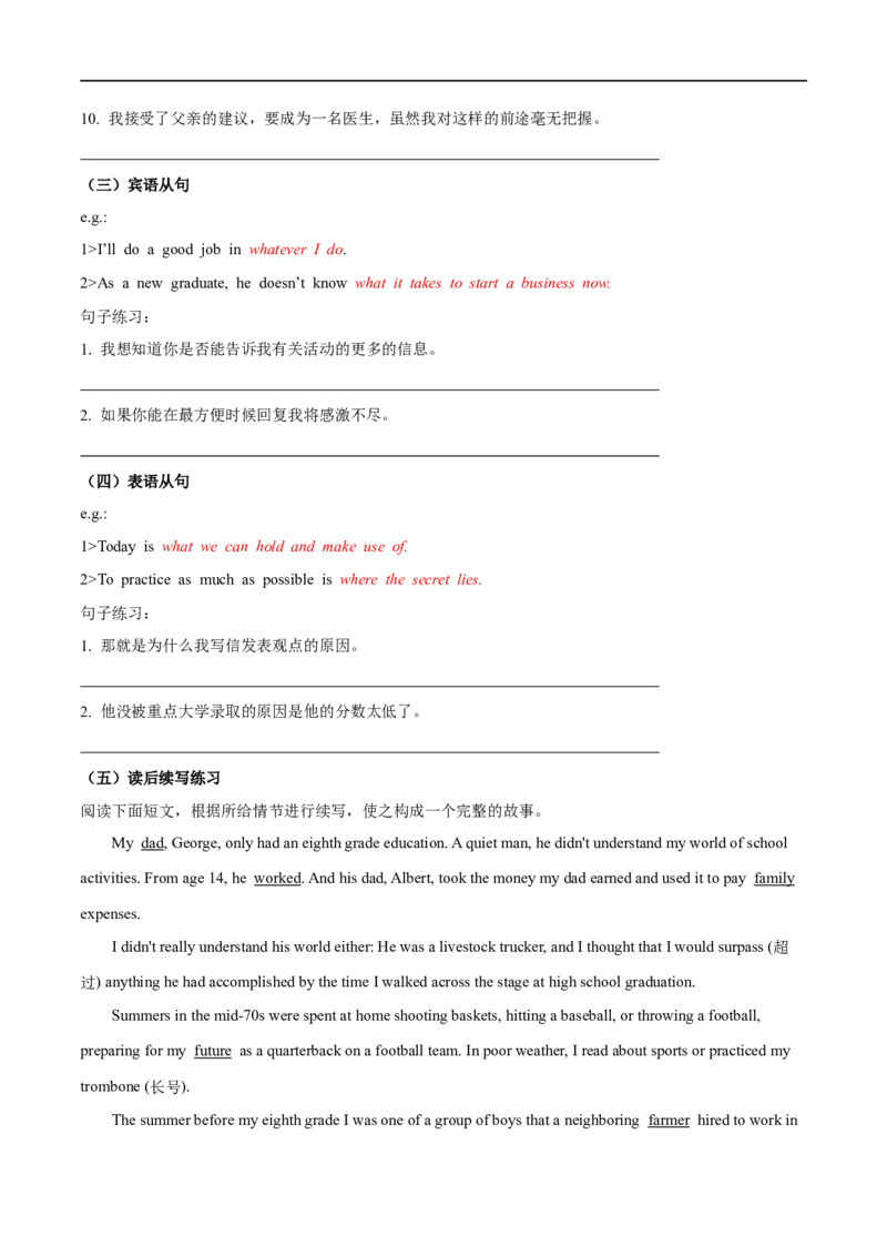 专题08高级句式升级：名词性从句--英语新高考新题型读后续写详细微专题训练（原卷版）_3.2025英语总复习_2023年新高考资料_一轮复习_四、写作