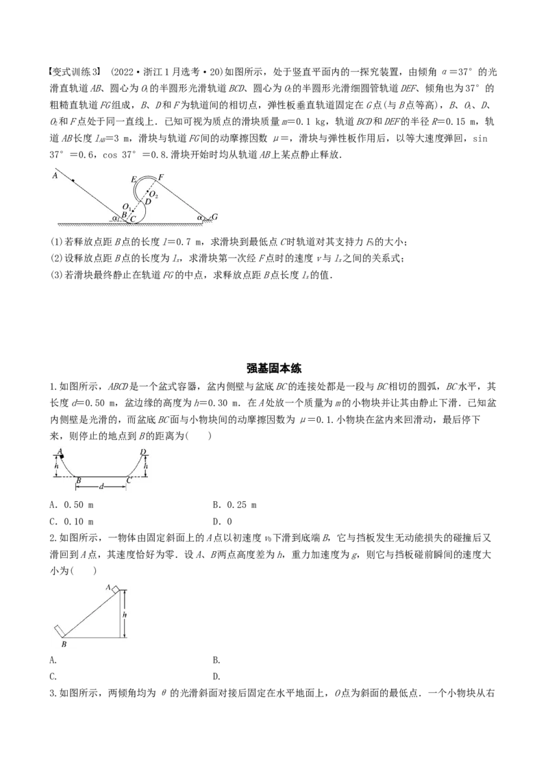 训练八动能定理在多过程问题中的应用-备战2024年高考物理一轮复习专题复习与训练(原卷版）_4.2025物理总复习_2024年新高考资料_3.2024专项复习_备战2024年高考物理一轮复习专题复习与训练