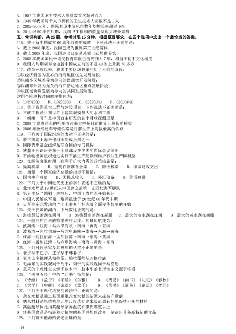 2010年国家公务员考试《行测》真题卷_34省+国考真题_此文件夹为word版,不推荐使用_此word版为,不推荐使用_此word版为,不推荐使用_国考2000-2022真题