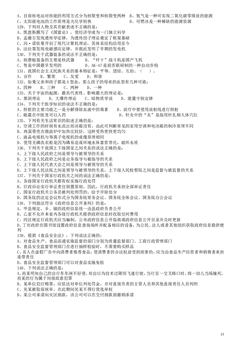2010年国家公务员考试《行测》真题卷_34省+国考真题_此文件夹为word版,不推荐使用_此word版为,不推荐使用_此word版为,不推荐使用_国考2000-2022真题