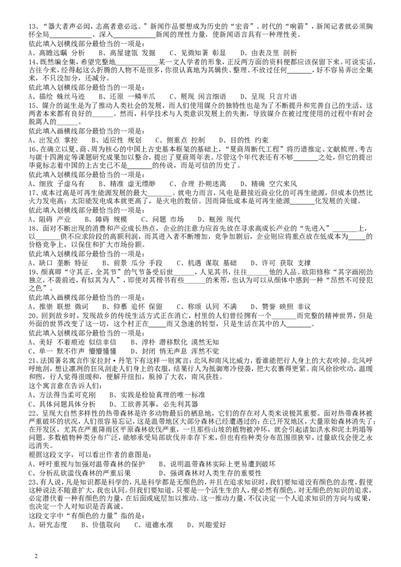 2010年国家公务员考试《行测》真题卷_34省+国考真题_此文件夹为word版,不推荐使用_此word版为,不推荐使用_此word版为,不推荐使用_国考2000-2022真题