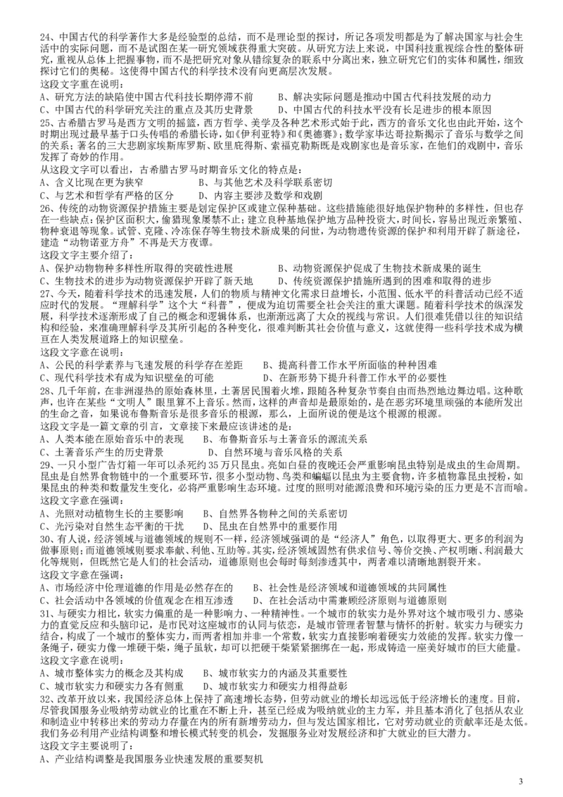 2010年国家公务员考试《行测》真题卷_34省+国考真题_此文件夹为word版,不推荐使用_此word版为,不推荐使用_此word版为,不推荐使用_国考2000-2022真题