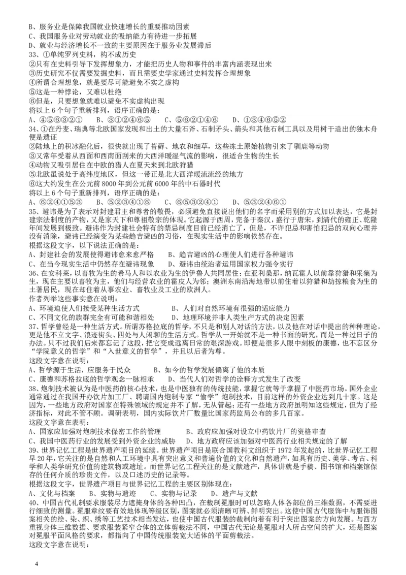 2010年国家公务员考试《行测》真题卷_34省+国考真题_此文件夹为word版,不推荐使用_此word版为,不推荐使用_此word版为,不推荐使用_国考2000-2022真题