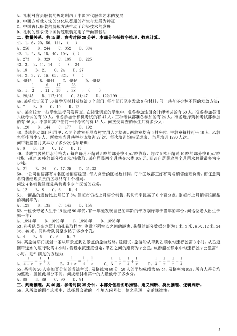 2010年国家公务员考试《行测》真题卷_34省+国考真题_此文件夹为word版,不推荐使用_此word版为,不推荐使用_此word版为,不推荐使用_国考2000-2022真题
