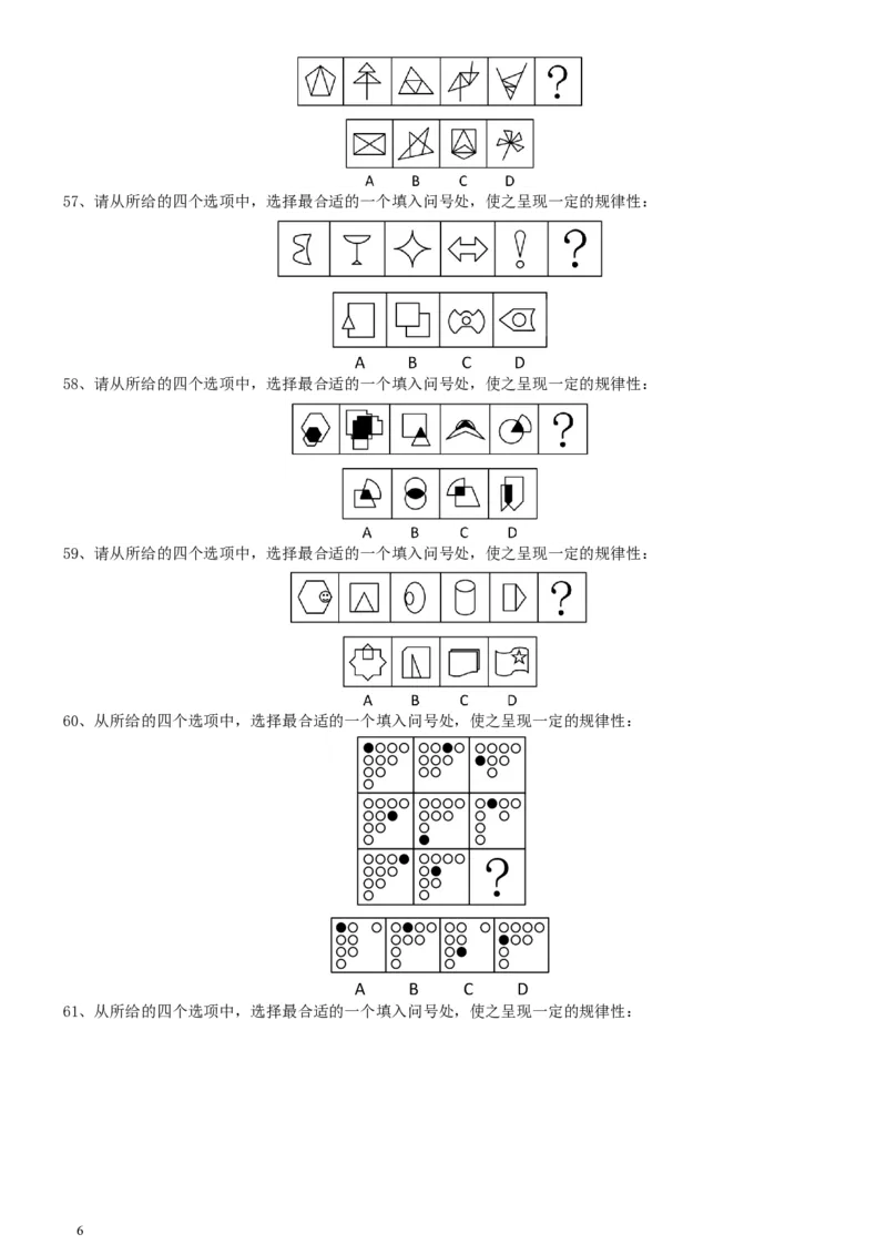 2010年国家公务员考试《行测》真题卷_34省+国考真题_此文件夹为word版,不推荐使用_此word版为,不推荐使用_此word版为,不推荐使用_国考2000-2022真题