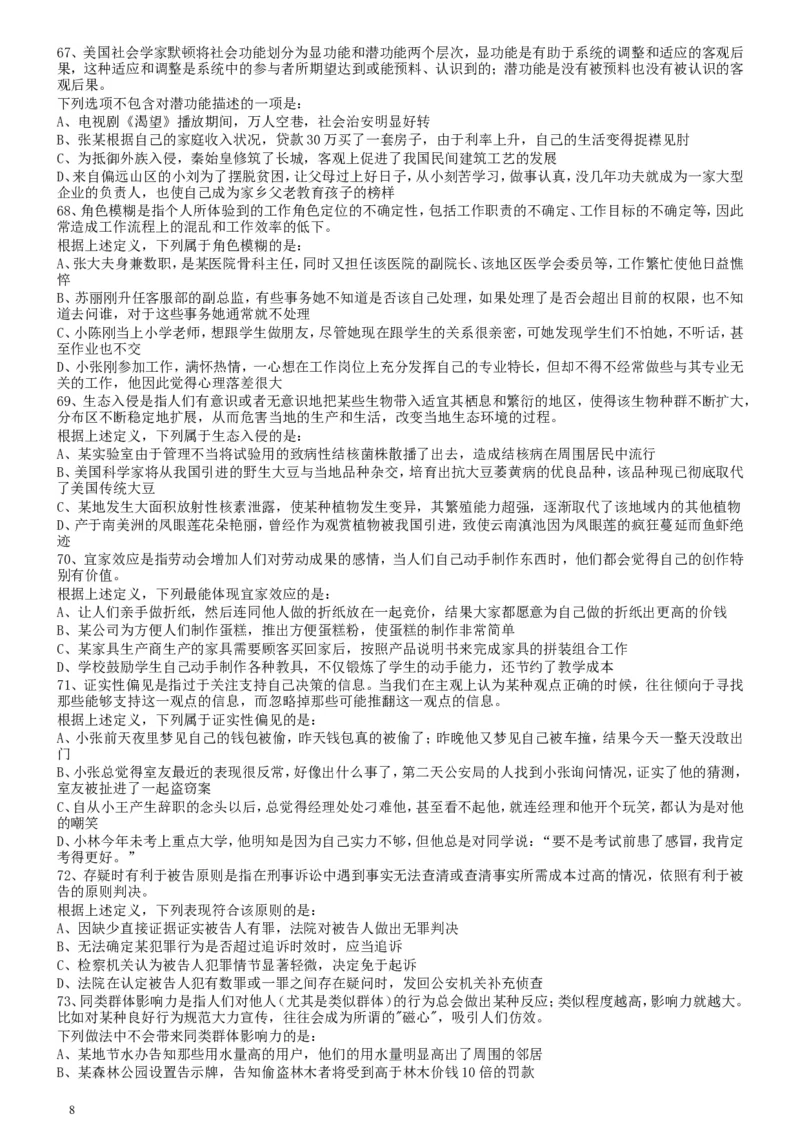 2010年国家公务员考试《行测》真题卷_34省+国考真题_此文件夹为word版,不推荐使用_此word版为,不推荐使用_此word版为,不推荐使用_国考2000-2022真题