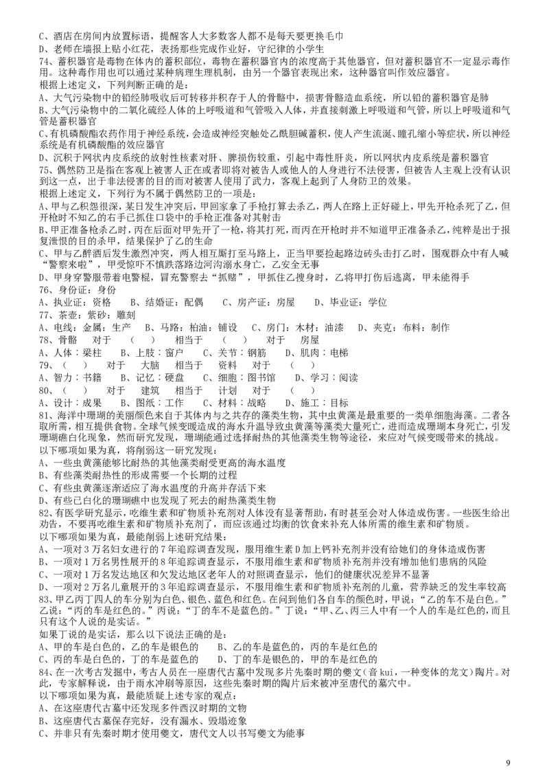 2010年国家公务员考试《行测》真题卷_34省+国考真题_此文件夹为word版,不推荐使用_此word版为,不推荐使用_此word版为,不推荐使用_国考2000-2022真题