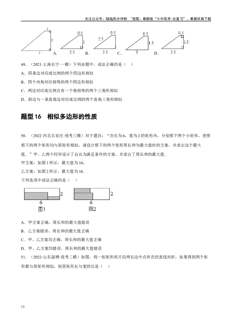 第20讲图形的相似与位似（练习）（原卷版）_02中考总复习（2026版更新中）_02-数学-中考总复习_2024年中考复习资料_一轮复习资料_配套练习（原卷版+解析版）