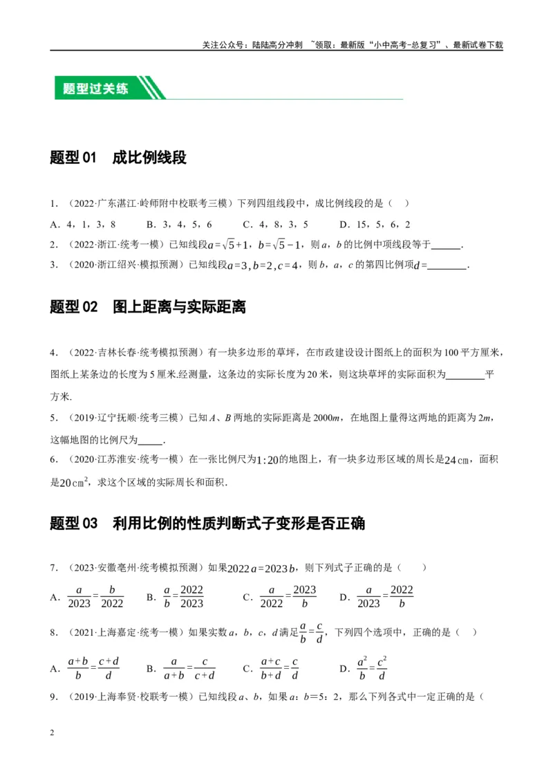 第20讲图形的相似与位似（练习）（原卷版）_02中考总复习（2026版更新中）_02-数学-中考总复习_2024年中考复习资料_一轮复习资料_配套练习（原卷版+解析版）