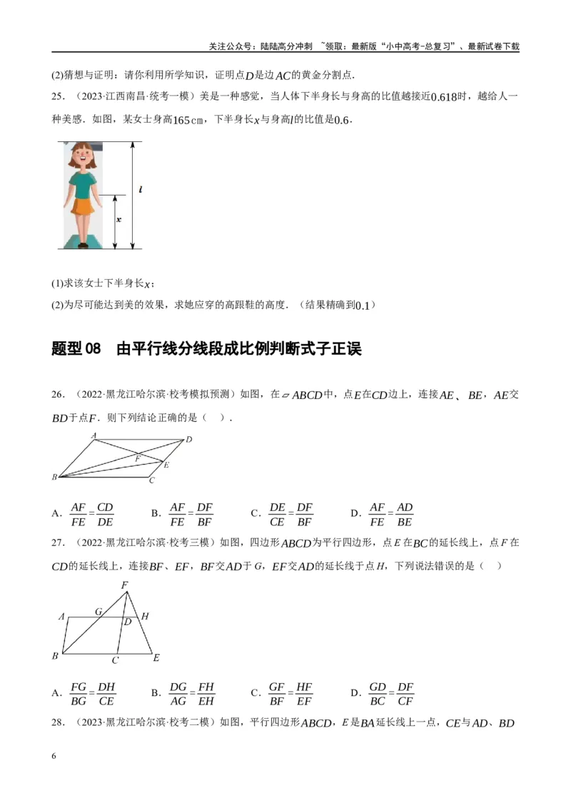 第20讲图形的相似与位似（练习）（原卷版）_02中考总复习（2026版更新中）_02-数学-中考总复习_2024年中考复习资料_一轮复习资料_配套练习（原卷版+解析版）
