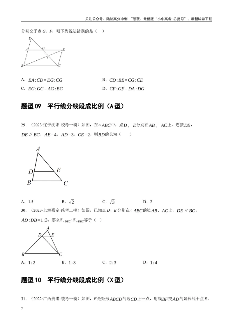 第20讲图形的相似与位似（练习）（原卷版）_02中考总复习（2026版更新中）_02-数学-中考总复习_2024年中考复习资料_一轮复习资料_配套练习（原卷版+解析版）