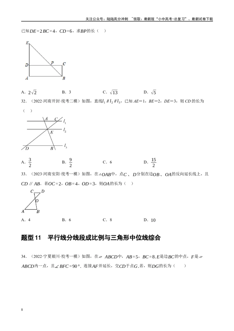 第20讲图形的相似与位似（练习）（原卷版）_02中考总复习（2026版更新中）_02-数学-中考总复习_2024年中考复习资料_一轮复习资料_配套练习（原卷版+解析版）