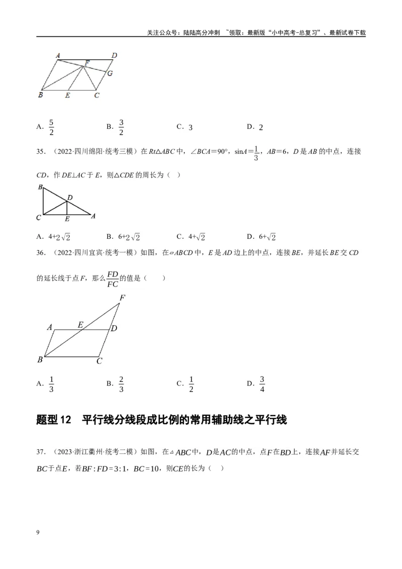 第20讲图形的相似与位似（练习）（原卷版）_02中考总复习（2026版更新中）_02-数学-中考总复习_2024年中考复习资料_一轮复习资料_配套练习（原卷版+解析版）