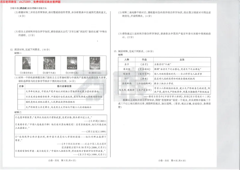 2025《万唯中考&bull;内蒙古黑白卷》历史白卷_初中资料合集_2025《万唯中考&bull;黑白卷》多地方版（更30省）_2025《万唯中考&bull;黑白卷》7科全套（内蒙）