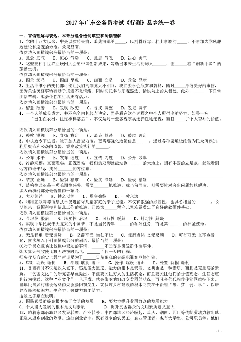 2017年广东公务员考试《行测》真题_34省+国考真题_34省考+国考pdf版推荐用这个版本_34省行测+申论真题pdf推荐用这个版本_广东公务员考试真题pdf版_题目