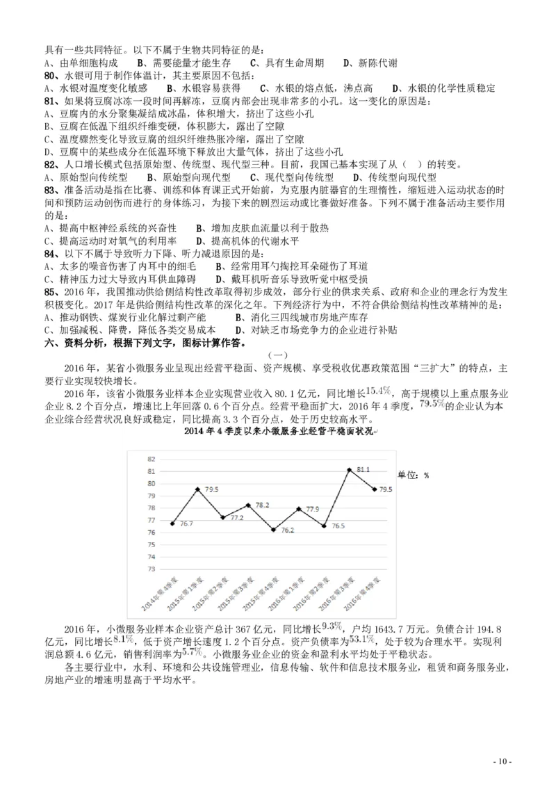 2017年广东公务员考试《行测》真题_34省+国考真题_34省考+国考pdf版推荐用这个版本_34省行测+申论真题pdf推荐用这个版本_广东公务员考试真题pdf版_题目