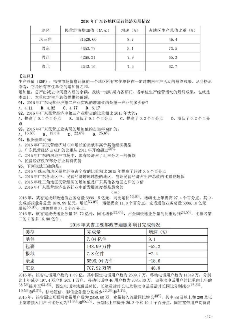2017年广东公务员考试《行测》真题_34省+国考真题_34省考+国考pdf版推荐用这个版本_34省行测+申论真题pdf推荐用这个版本_广东公务员考试真题pdf版_题目